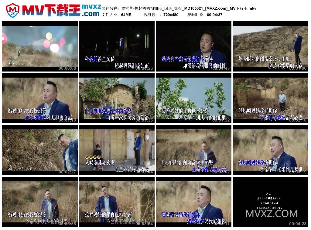 贾富营-想起妈妈泪如雨_国语_流行_MD105021